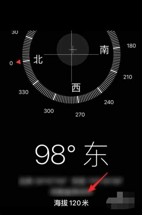 苹果手机中的指南针怎么看当前海拔高度_三思经验网