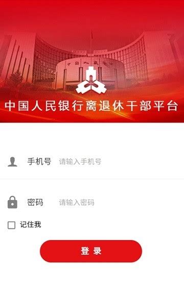 央行驿站官方app下载-央行驿站老干部APP下载v2.1 安卓版-单机手游网