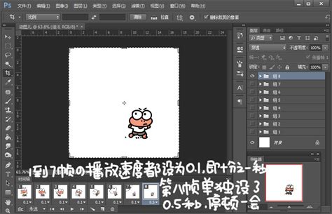 Photoshop制作可爱的表情包GIF动画教程(3) - PS教程网