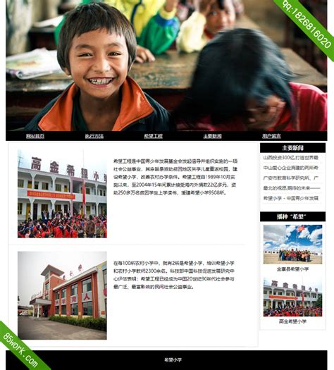 小学网站模板_素材中国sccnn.com
