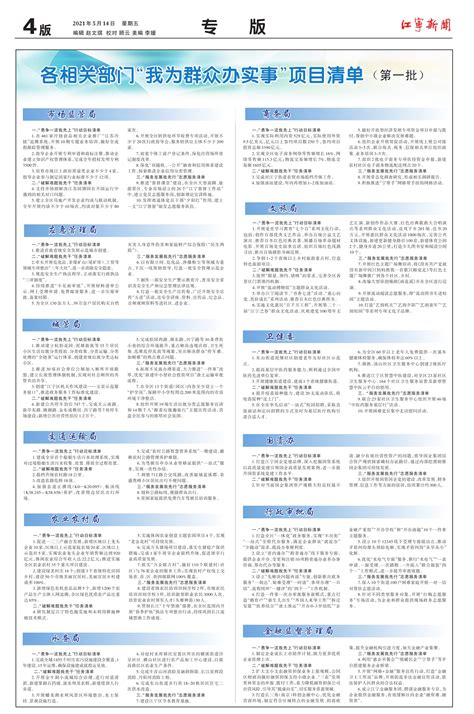各相关部门“我为群众办实事”项目清单（第一批）--江宁新闻
