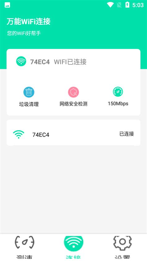 wifi智能连工具下载-wifi智能连app下载v1.2 安卓版-2265安卓网