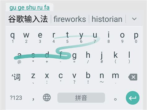 Google 拼音输入法，在 iPhone 上终于也能用了_凤凰科技