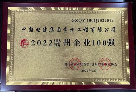 2019年贵州省企业100强排行榜：营业收入总计9536.77亿元__财经头条