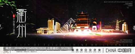 衢州,宣传画册,画册/宣传单/广告,设计模板,汇图网www.huitu.com
