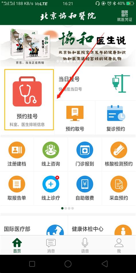北京协和医院挂号平台（公众号）- 本地宝