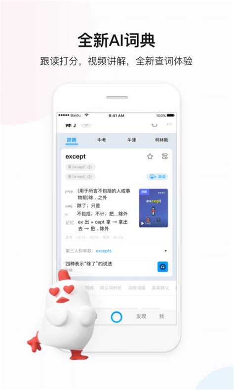 百度翻译下载2020安卓最新版_手机app官方版免费安装下载_豌豆荚