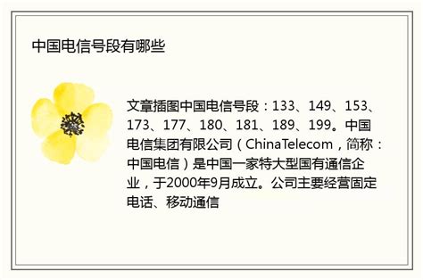 中国电信获得193新号段：1亿号码资源用于发展公众移动通信业务 - 中国电信 — C114通信网