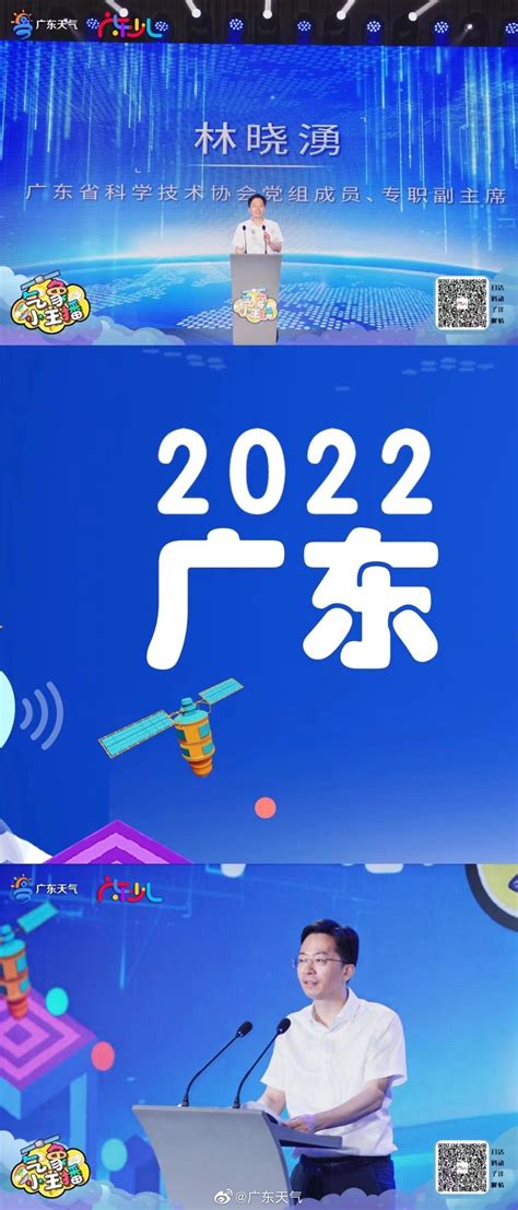 2022广东首届气象小主播大赛_手机新浪网