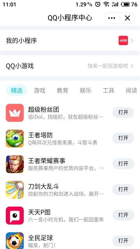 自己抄自己 QQ小程序已在安卓QQ上线_凤凰网科技_凤凰网