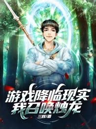 《诡异三日降临，我提前氪出诛仙剑》小说在线阅读-起点中文网