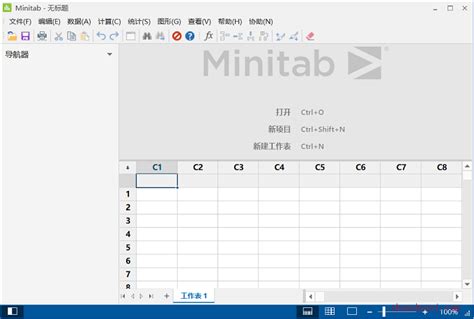 Minitab_官方电脑版_华军软件宝库