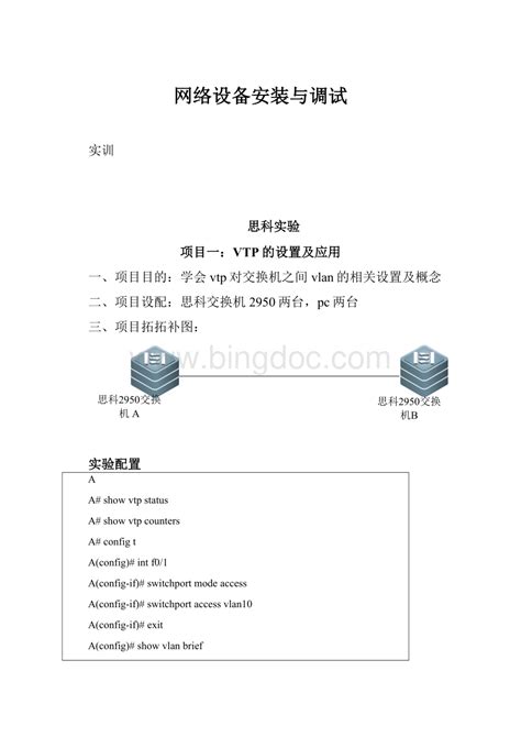 网络设备安装与调试.docx - 冰点文库