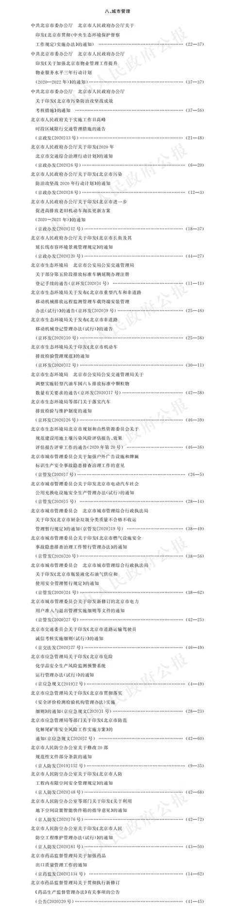 北京市人民政府关于实施城市更新行动的指导意见（京政发〔2021〕10号）.pdf - 国土人