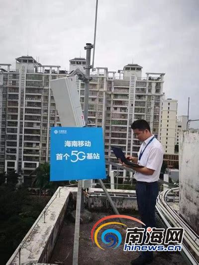 5G时代已来 海南移动开通首个5G基站_海南频道_凤凰网