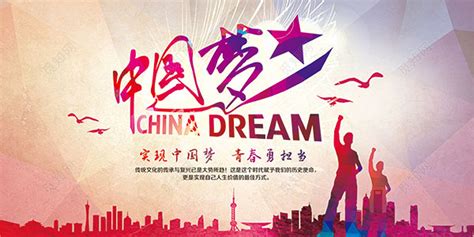 我的中国梦宣传海报背景免费下载 - 觅知网