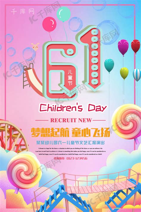 清新六一儿童节设计海报海报模板下载-千库网