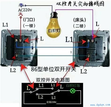 两个双控开关控制一个灯电路图原理 - 家装电工_电工电气学习网