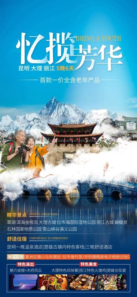 稻城亚丁旅游海报PSD广告设计素材海报模板免费下载-享设计
