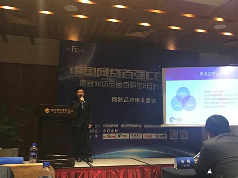 易通贷CEO康文出席第九期中国网贷百强CEO论坛