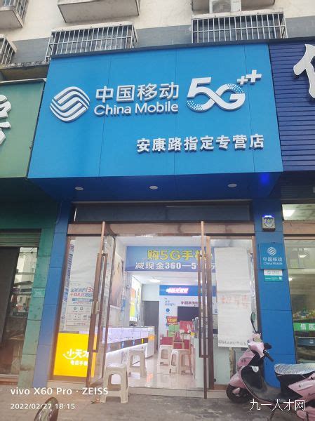 中国移动客服 - 信丰金色阳光手机超市（普通合伙） - 九一人才网