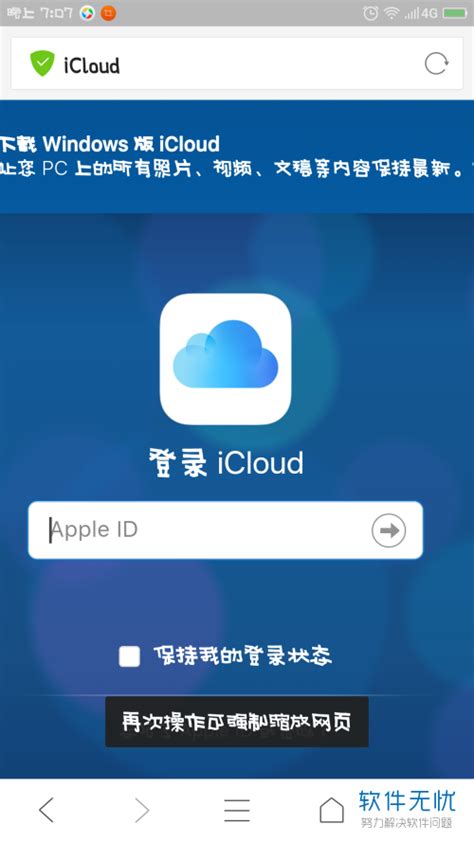 苹果icloud登陆-太平洋IT百科