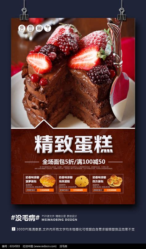 餐饮蛋糕烘焙店开业活动海报