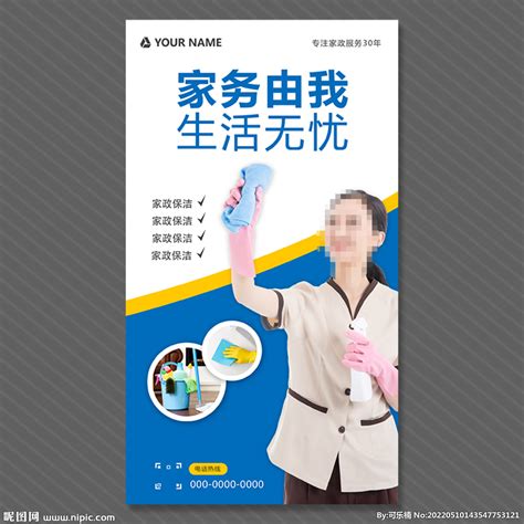 家政服务保洁工清洁工卡通海报PSD广告设计素材海报模板免费下载-享设计