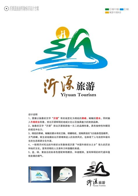 沂源县旅游形象标识入围作品 - 设计在线