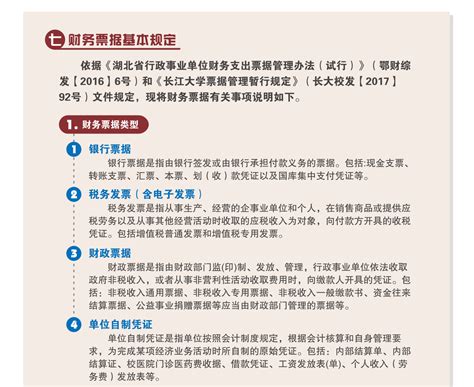 财务票据基本规定-长江大学计划财务处