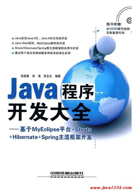 图书详情 | Java Web程序设计（第3版）-微课视频版