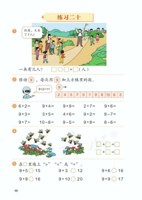 《封面》上海沪教版小学一年级数学上册课本_沪教版小学课本