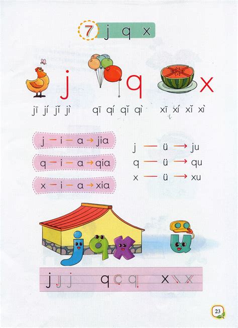 小学一年级语文上册汉语拼音|j q x