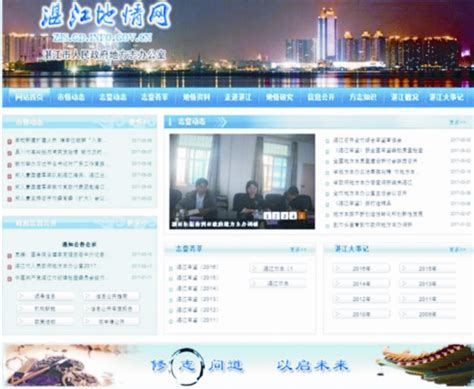 湛江地情网读者访问数达到百万_湛江市人民政府门户网站