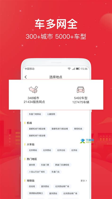 悟空租车app下载-悟空租车v6.1.4 安卓版-下载集
