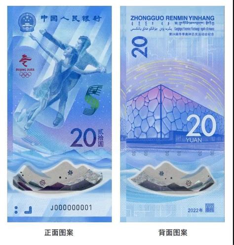 开屏新闻-纪念“钞”来了！第24届冬季奥林匹克运动会纪念钞21日发行