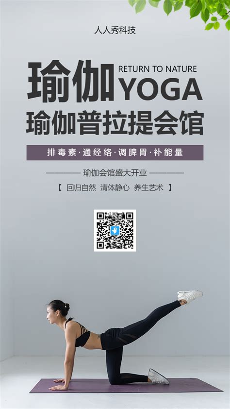 瑜伽会馆盛大开业海报模板_海报素材_在线海报图片下载-人人秀海报网