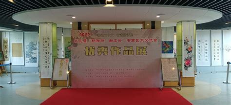 滁州市文化馆举办第三届“新滁州·新风采”书画艺术交流会优秀作品展_滁州市文化和旅游局