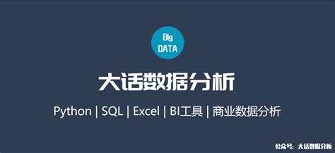 对比Excel，轻松学习SQL数据分析 - 张俊红 | 豆瓣阅读