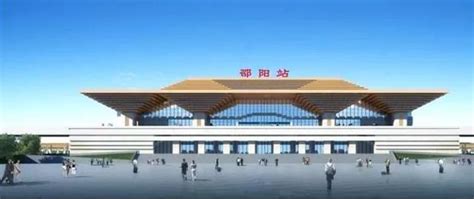邵阳火车站站房改造项目又传来最新消息！|邵阳|匝道|高架桥_新浪新闻