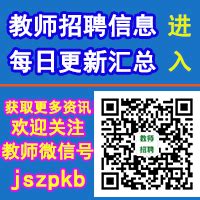 2023安徽蚌埠高新区中小学教师（事业编制）招聘51人（3月10日9:00起报名）