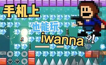 iwanna手机版中文下载正版2022最新-iwanna金星之舞手机版-iwanna最简单版本-东坡下载