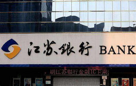 江苏银行上半年净利同比增长10.93%，利息净收入降幅8.01%|界面新闻