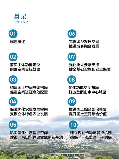 云南省昆明市东川区国土空间总体规划（2021-2035年）.pdf - 国土人