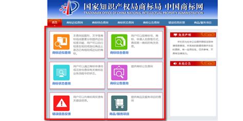 中国注册商标网