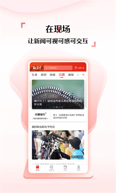 新福建下载2023安卓最新版_手机app官方版免费安装下载_豌豆荚