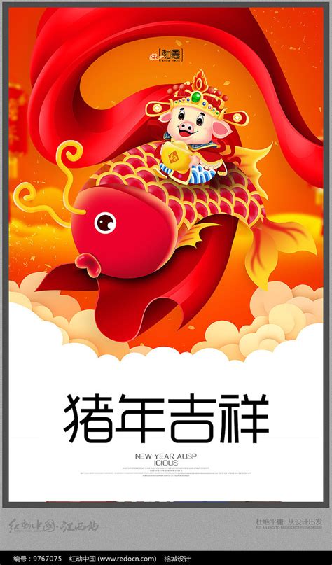 2019猪年吉祥海报设计_红动网