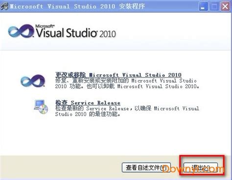 VS2010官方下载_2024电脑最新版_VS2010官方免费下载_华军软件园