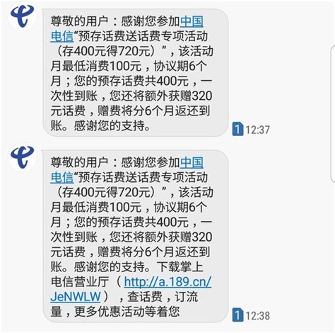 中国电信给老用户发福利：预存400元话费得720元话费！__财经头条