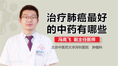 梅州市人民医院 肺癌内科治疗专家吴国武：靶向治疗肺癌，更精准副作用更小